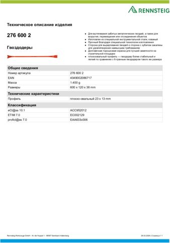 Техническое описание изделия 430 129