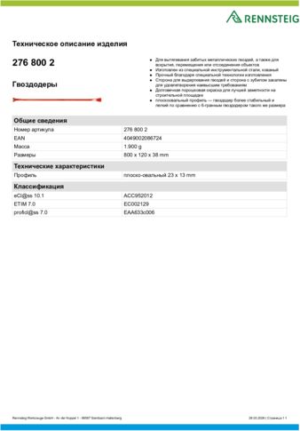 Техническое описание изделия 430 129