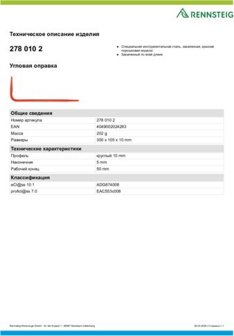 Техническое описание изделия 430 129