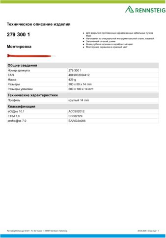 Техническое описание изделия 430 129