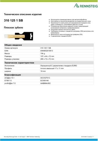 Техническое описание изделия 430 129