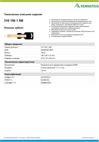 Техническое описание изделия 430 129