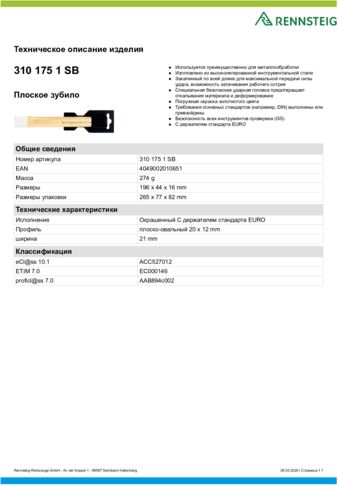 Техническое описание изделия 430 129