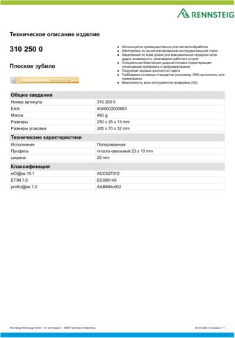 Техническое описание изделия 430 129