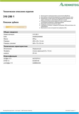 Техническое описание изделия 430 129