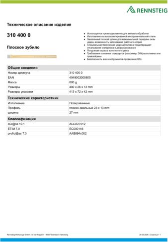 Техническое описание изделия 430 129