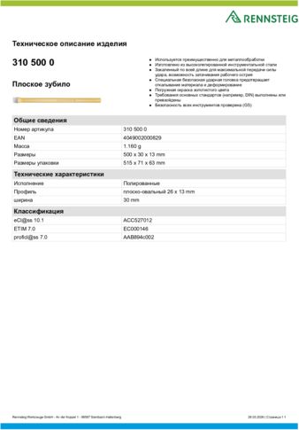 Техническое описание изделия 430 129