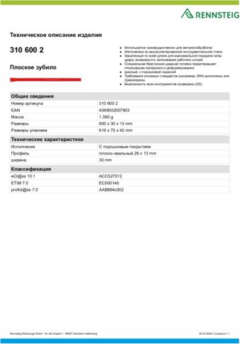 Техническое описание изделия 430 129