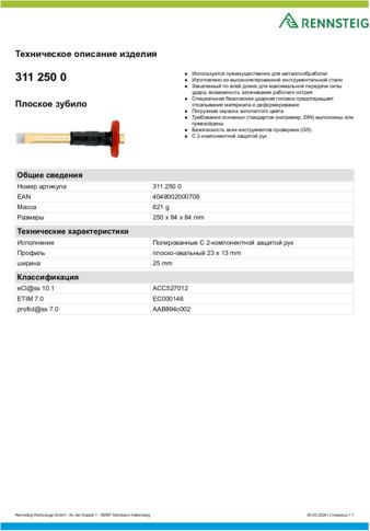 Техническое описание изделия 430 129