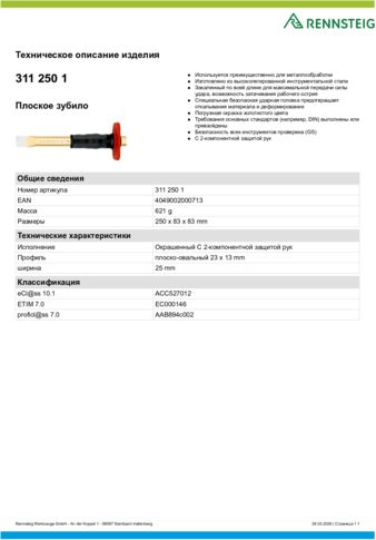 Техническое описание изделия 430 129