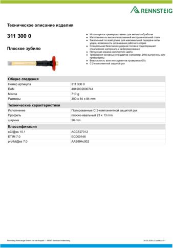 Техническое описание изделия 430 129