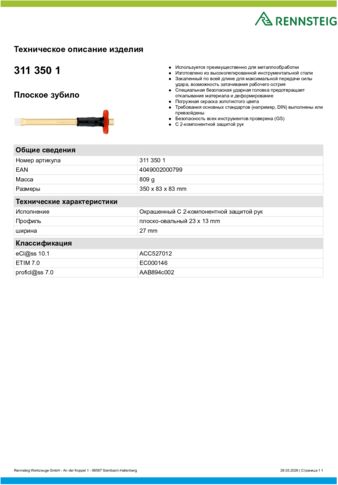 Техническое описание изделия 430 129