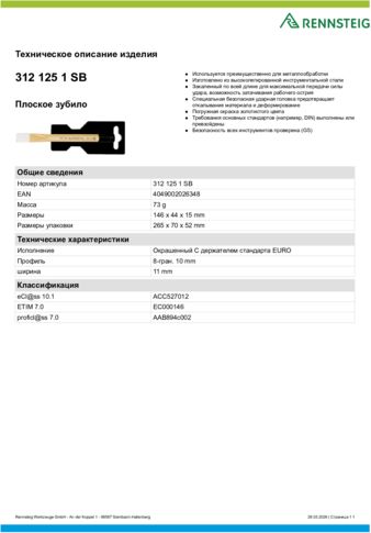 Техническое описание изделия 430 129