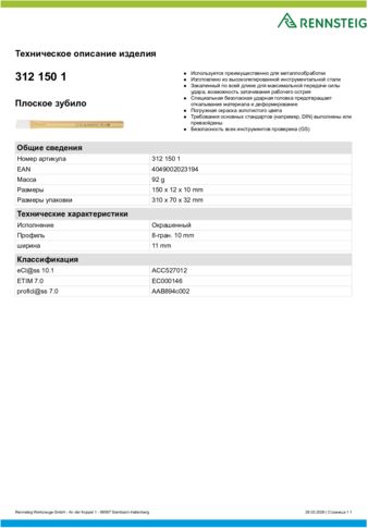 Техническое описание изделия 430 129