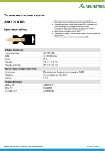 Техническое описание изделия 430 129