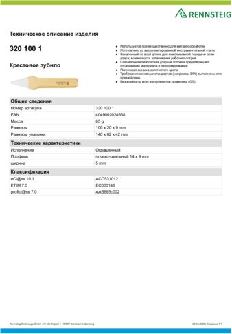 Техническое описание изделия 430 129