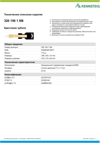 Техническое описание изделия 430 129