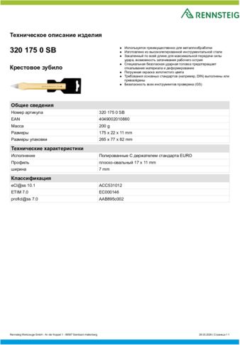 Техническое описание изделия 430 129