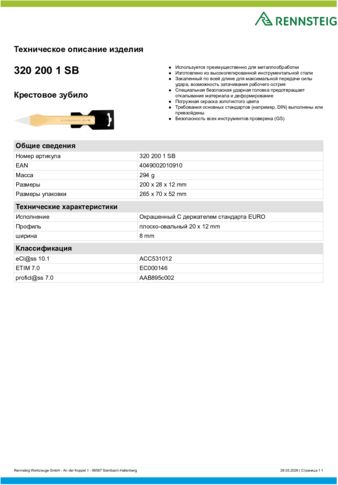 Техническое описание изделия 430 129