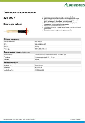 Техническое описание изделия 430 129