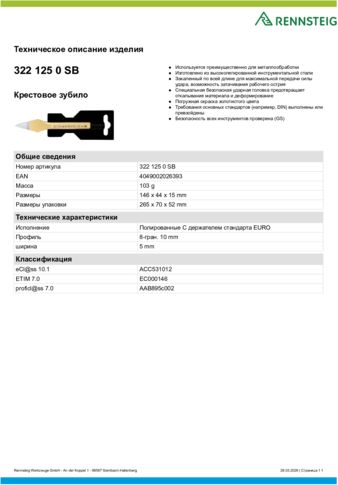 Техническое описание изделия 430 129