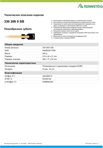 Техническое описание изделия 430 129