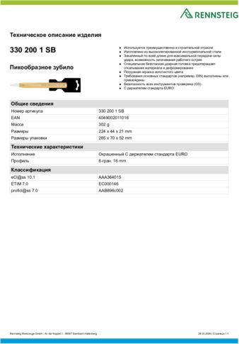 Техническое описание изделия 430 129