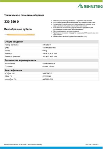 Техническое описание изделия 430 129