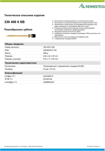 Техническое описание изделия 430 129