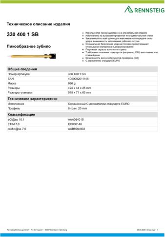 Техническое описание изделия 430 129