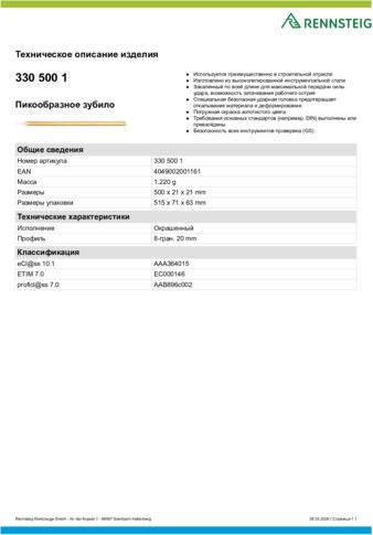 Техническое описание изделия 430 129