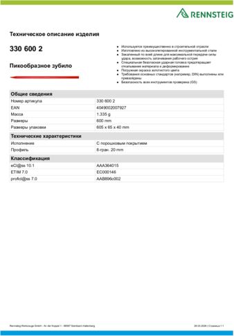 Техническое описание изделия 430 129