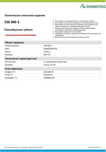 Техническое описание изделия 430 129