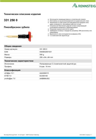 Техническое описание изделия 430 129