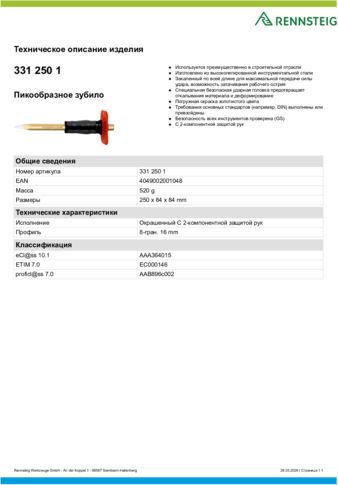 Техническое описание изделия 430 129