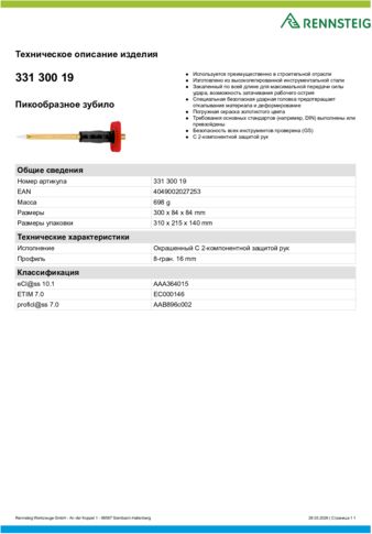 Техническое описание изделия 430 129
