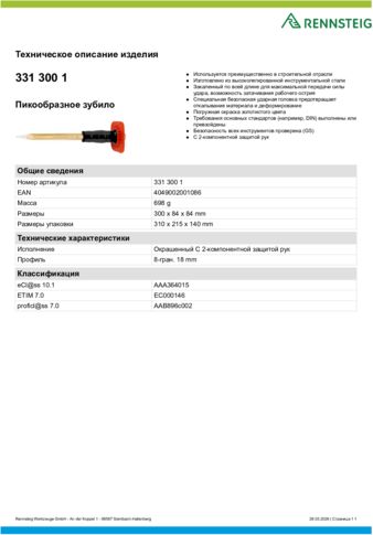 Техническое описание изделия 430 129