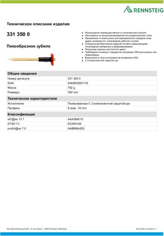 Техническое описание изделия 430 129