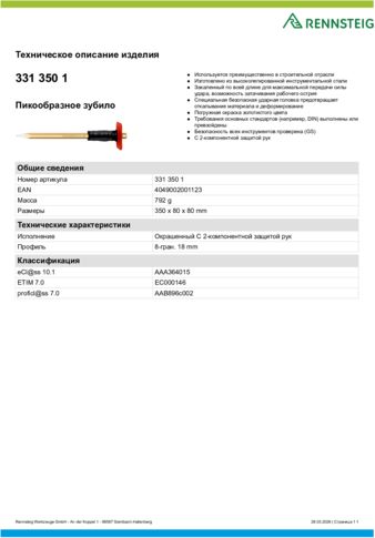 Техническое описание изделия 430 129