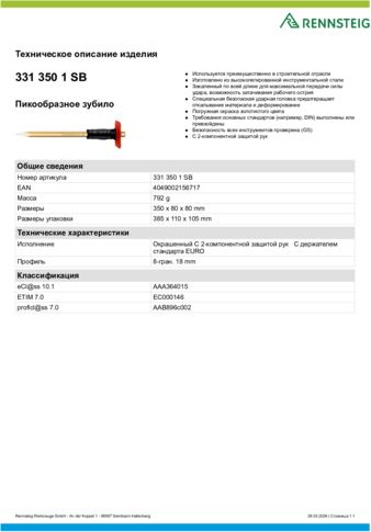 Техническое описание изделия 430 129