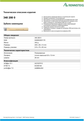 Техническое описание изделия 430 129