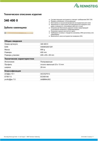 Техническое описание изделия 430 129