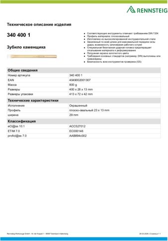 Техническое описание изделия 430 129
