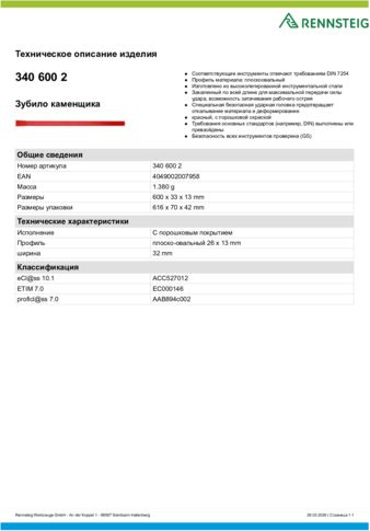 Техническое описание изделия 430 129
