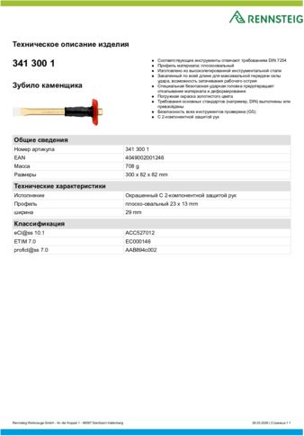 Техническое описание изделия 430 129