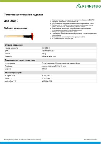 Техническое описание изделия 430 129