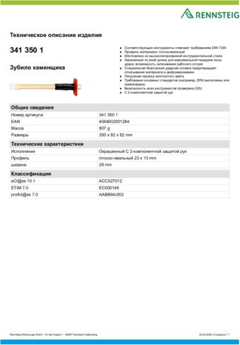 Техническое описание изделия 430 129