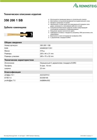 Техническое описание изделия 430 129