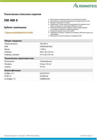 Техническое описание изделия 430 129