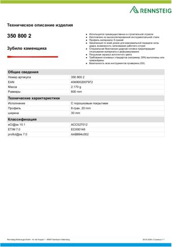 Техническое описание изделия 430 129